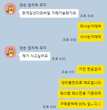 한게임 섯다 거래내역 후기